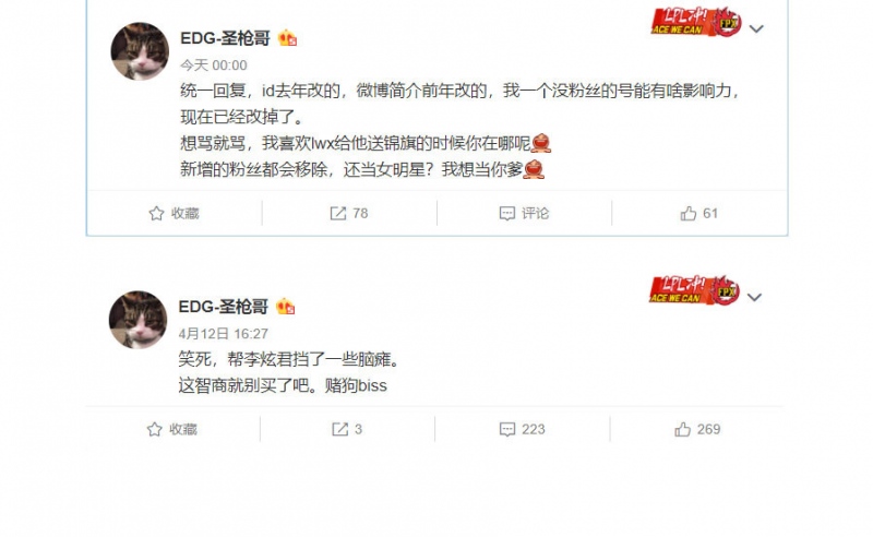 edg粉丝闹出大笑话落败皇族一致冲圣枪哥却冲到了林伟祥