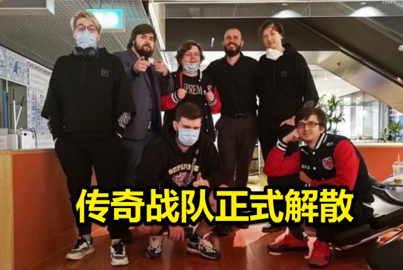 LOL传奇战队GMB解散S赛曾将IG打投降全球首创双打野战术