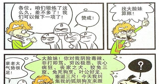 衰衰携手众人挑战脸脸面临失败含泪而跑猪一般的队友