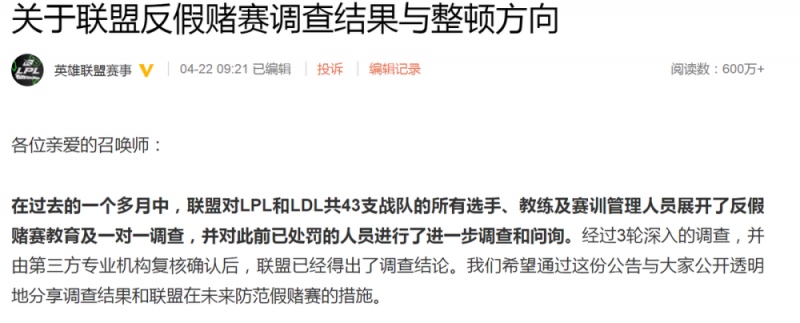 官方发文查证涉及假赌赛队伍43支PDD终于被澄清YM并没有参与