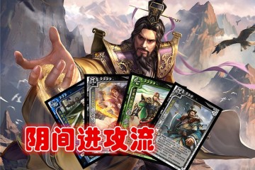 三国杀10年来防御手段是如何进化的站桩型武将迎来大爆发