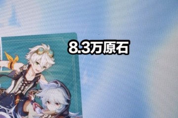 原神攒了8.3万原石后你会做什么玩家我的心里只有神里