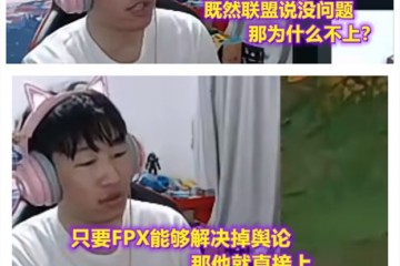 Bo回归无望Ning王爆料FPX两选手力挺小天解说米勒坐不住了