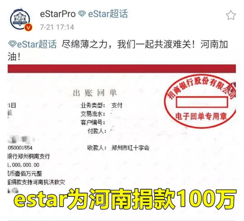 estar为河南捐款100万SK非常骄傲月光认为他们有冠军相