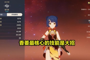 原神曾经不被玩家看好如今成4星最强副C香菱机制全解析