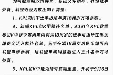 QG刚夺冠不久小胖就将被迫退役仅因这条KPL新规定